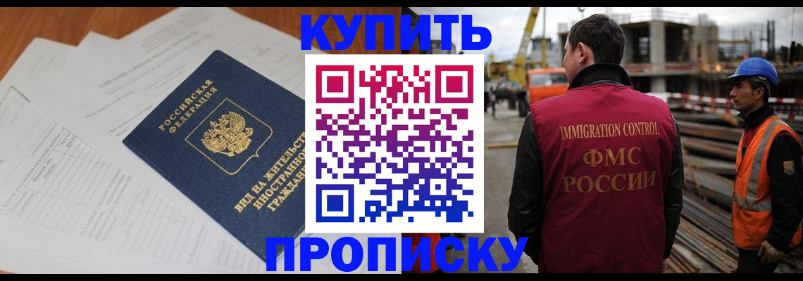 прописка в Советском