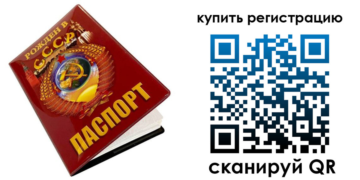 временная регистрация адрес в Советском