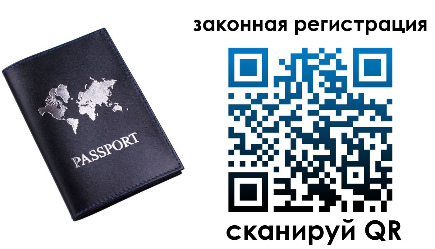временная регистрация 2025 в Советском