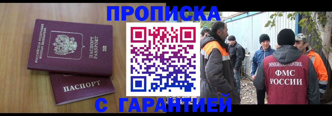 временная регистрация в квартире в Советском