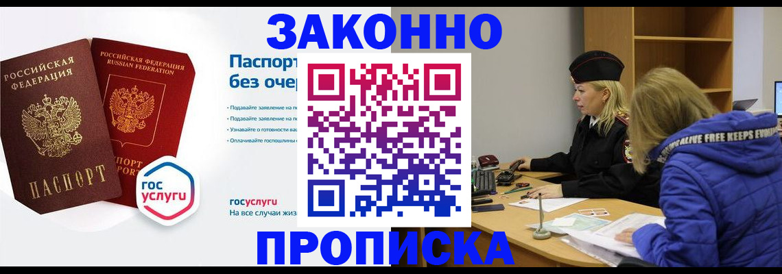 временная регистрация для школы в Советском