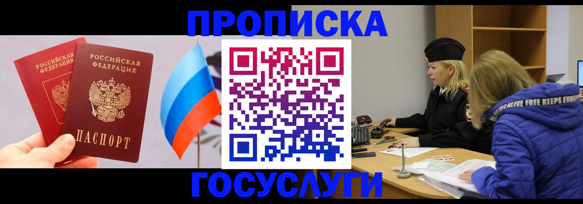 временная регистрация госуслуги в Советском