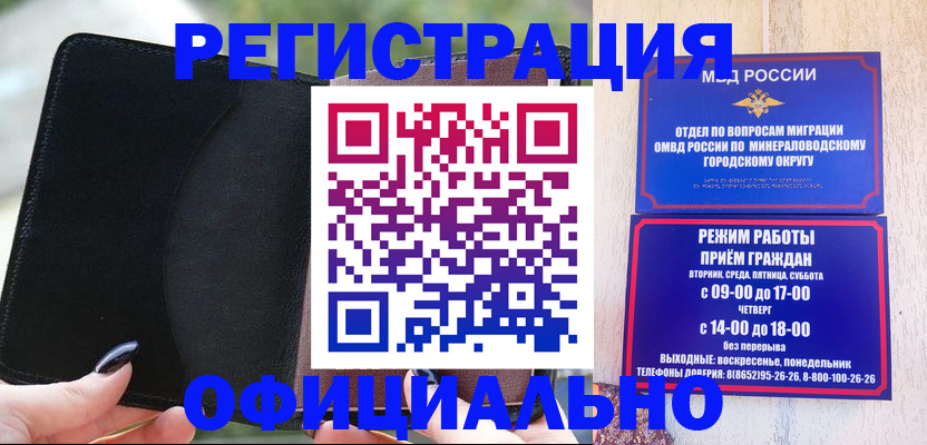 прописка законно в Советском